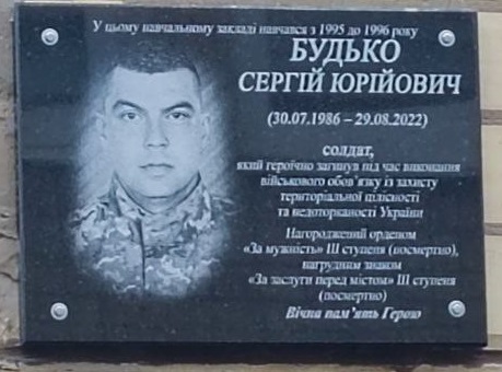 Відкриття меморіальної дошки Будько Сергія Юрійовича